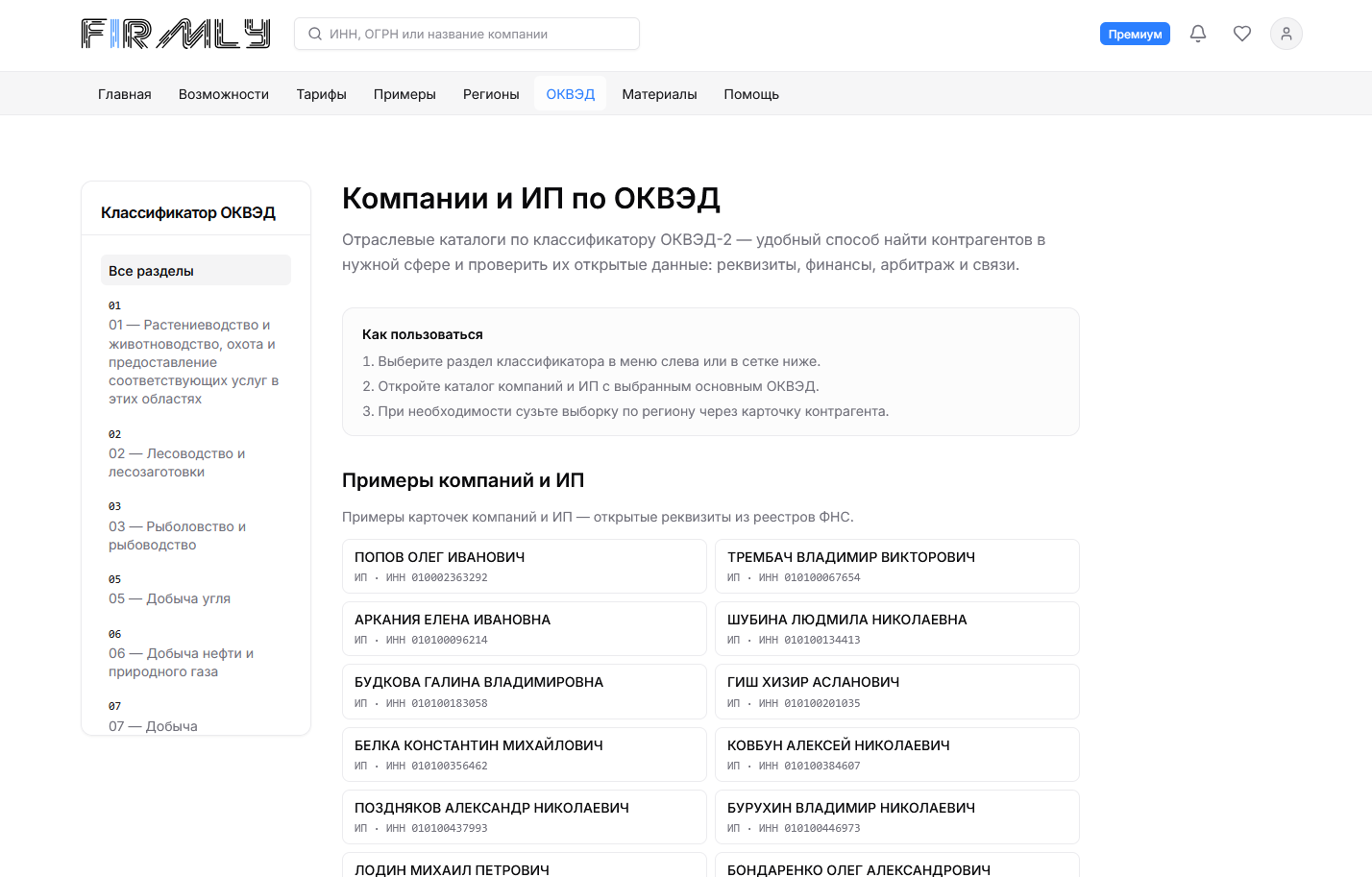 Карточка компании в Firmly